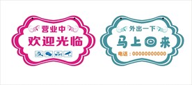 营业牌