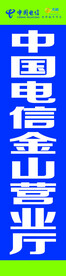 中国电信营业厅主贴