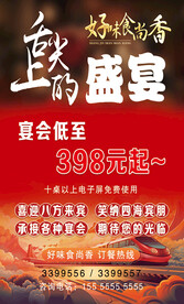 美食海报