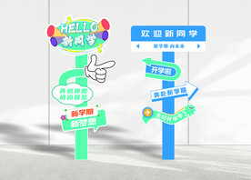 开学季