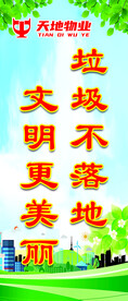 文明标语 爱护环境 学校 卫生