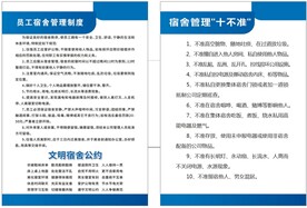 员工宿舍管理制度