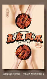 虎皮凤爪