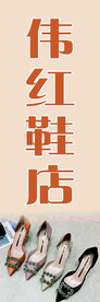 鞋店
