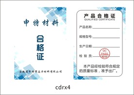 产品合格证