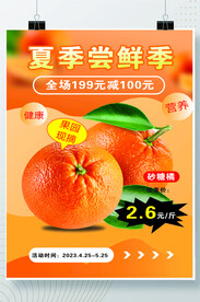 脐橙海报个性定制