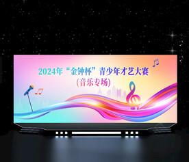 才艺大赛音乐会背景