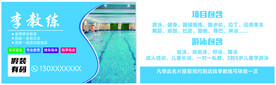 游泳健身名片