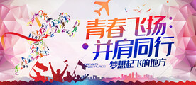 青春飞扬并肩同行奔跑运动海报