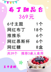甜品台