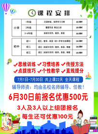 课程安排