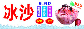冰沙 