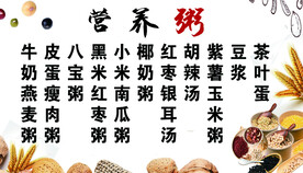 营养粥