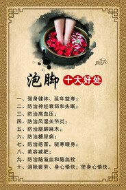 泡脚