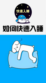 睡眠