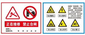 禁止合闸  注意安全