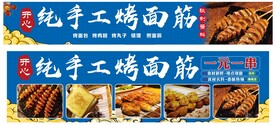 纯手工烤面筋 