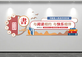阅读文化墙