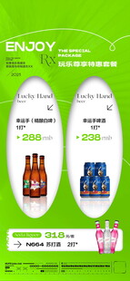 酒吧酒水套餐海报