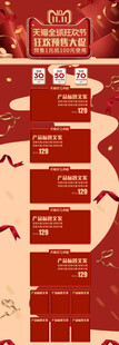 红金大气双十一天猫全球狂欢节