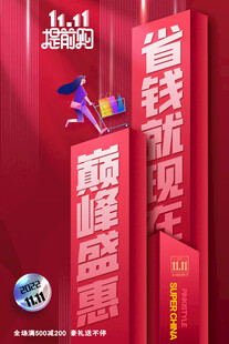 双十一提前购活动促销宣传海报