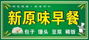 早餐店门头招牌