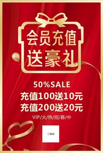 会员充值送豪礼海报