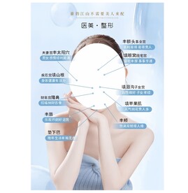 医美美容整形海报