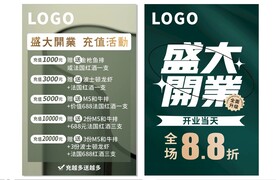 开业充值活动海报