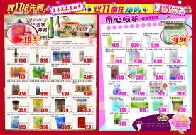 超市DM海报彩页双11