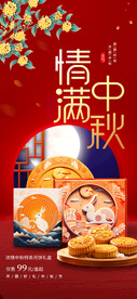 红色中秋节月饼礼盒促销海报