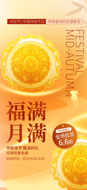 中秋节月饼促销宣传海报