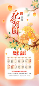 中秋节宣传海报