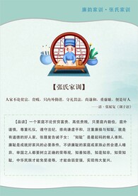 家风家训