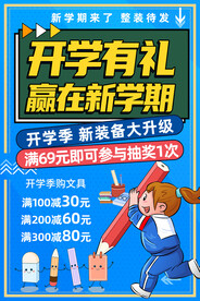 开学有礼