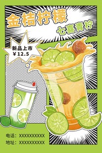 柠檬果茶