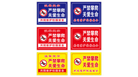 严禁攀爬 关爱生命