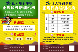 教育机构宣传单