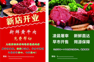 新鲜牛肉新店开业