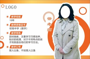 教师个人简历信息