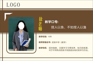 教师个人简历信息
