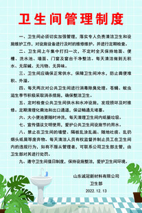卫生间管理制度