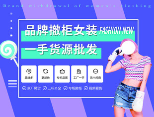 品牌撤柜女装