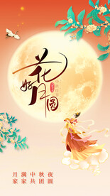 中秋海报