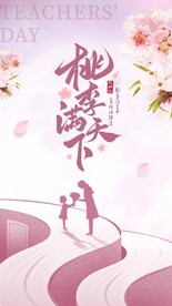 教师节 