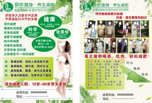 良咔减肥宣传页