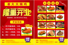 烧鸡彩页 开业宣传页