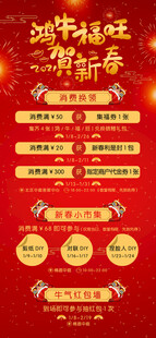 新春活动宣传