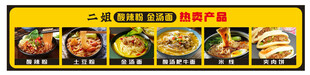 酸辣粉海报