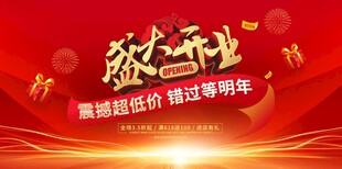 盛大开业